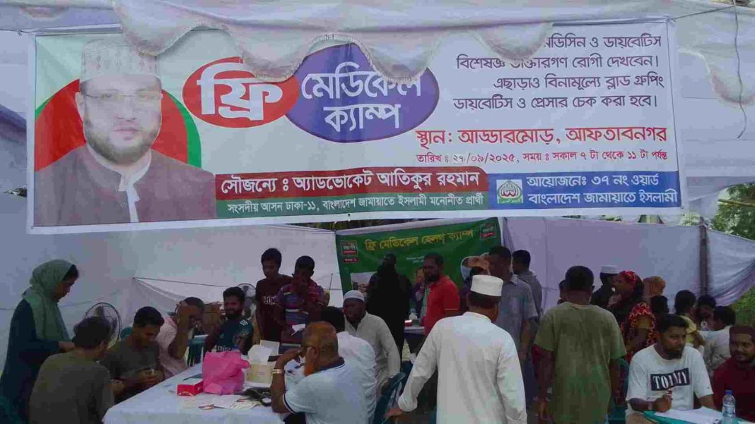 ঢাকার আফতাবনগরে ফ্রি মেডিকেল ক্যাম্পে রোগীদের ভিড়