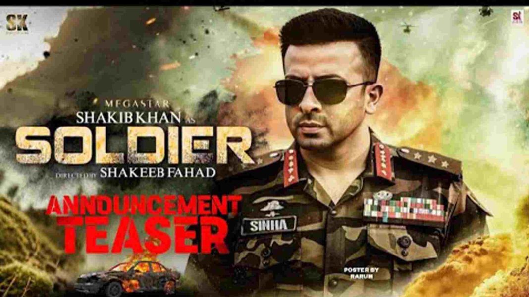 শাকিব খানের ‘সোলজার’ সিনেমার অফিসিয়াল পোস্টার, নতুন লুকে শাকিব খান