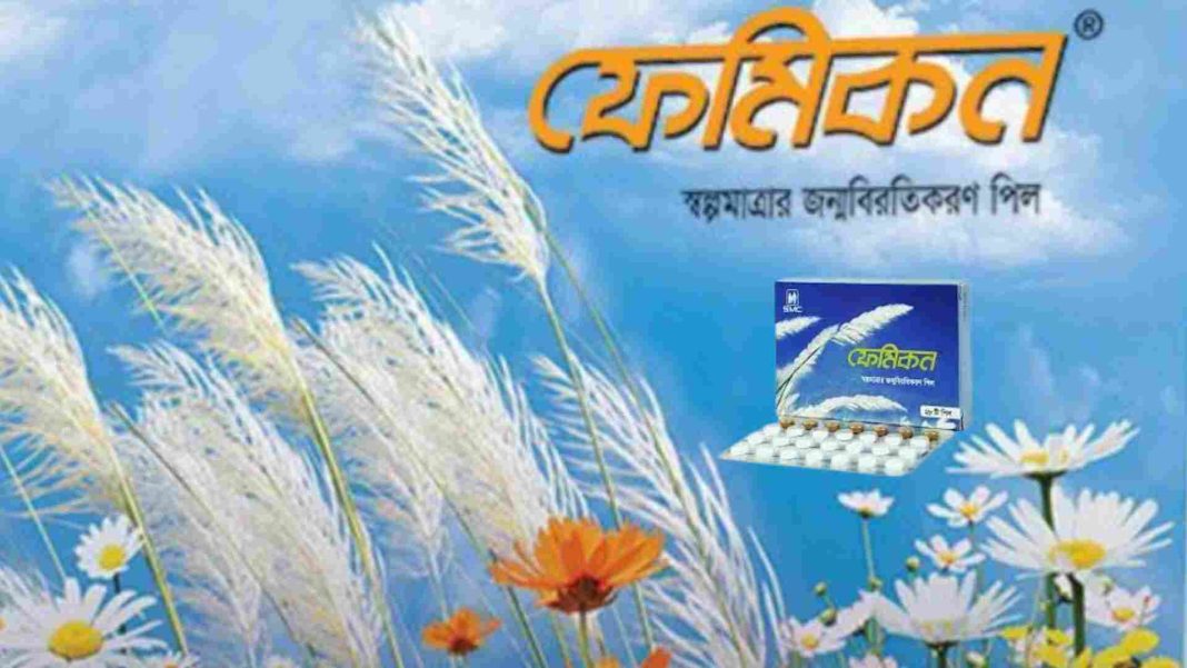ফেমিকন জন্মনিয়ন্ত্রণ পিলের প্যাকেট।