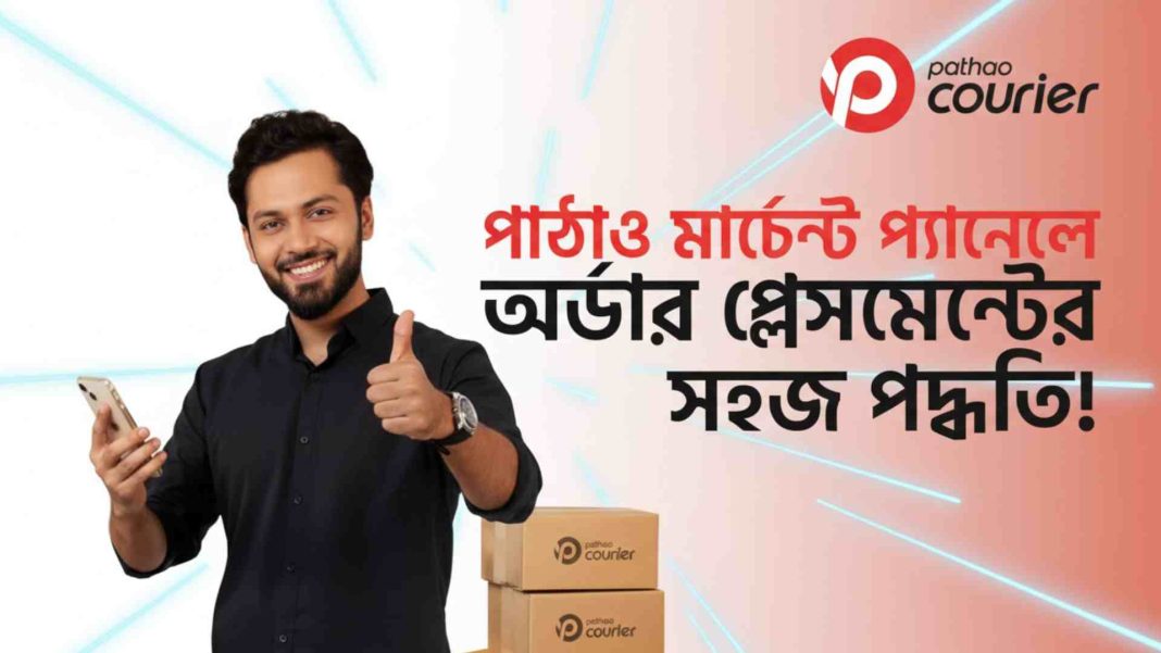 পাঠাও মার্চেন্ট পেমেন্ট এখন আরও সহজ!