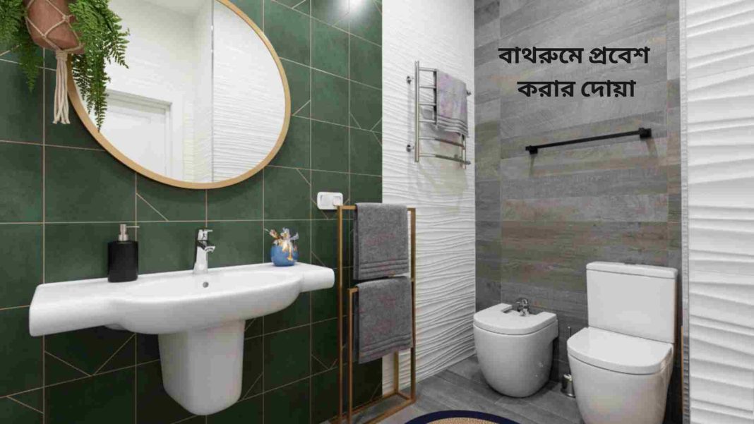 Islamic toilet etiquette