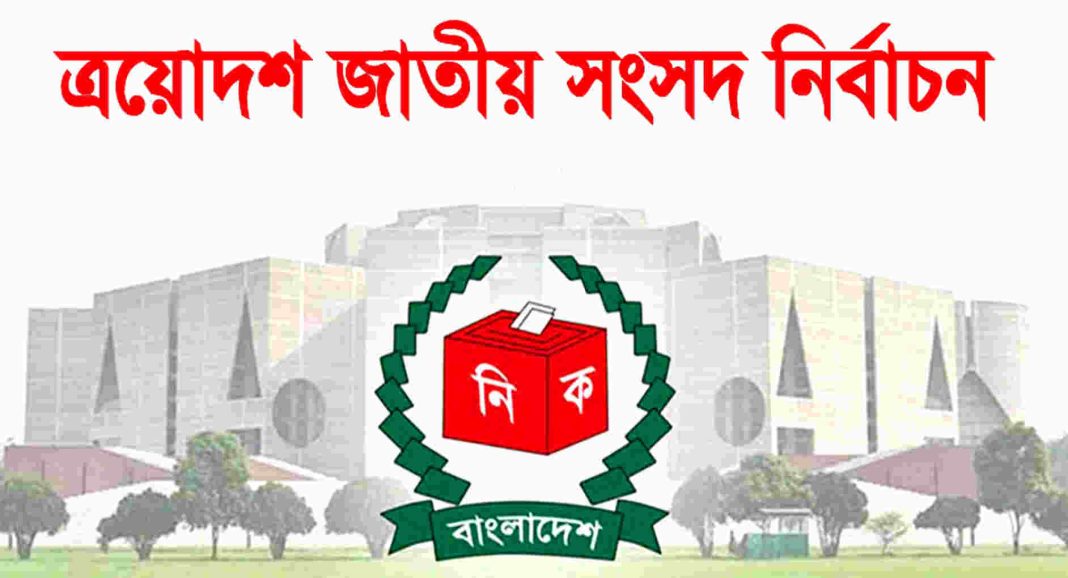 বাংলাদেশ নির্বাচন: ভোটার সংখ্যা বেড়ে ১২ কোটি ৭৬ লাখ ৯৫ হাজার