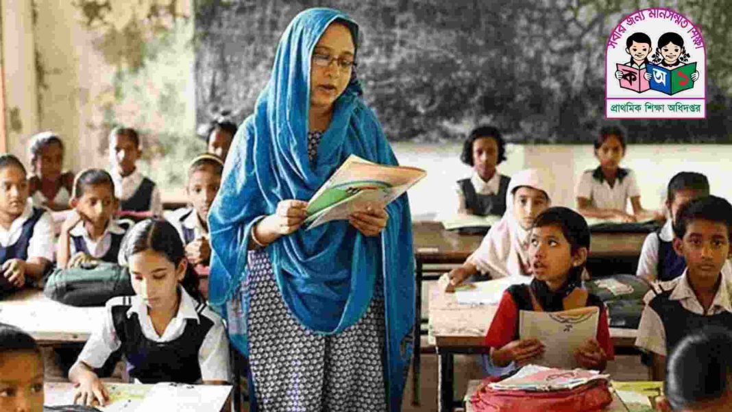 সরকারি প্রাথমিক বিদ্যালয়ে সহকারী শিক্ষক নিয়োগ বিজ্ঞপ্তি প্রকাশ