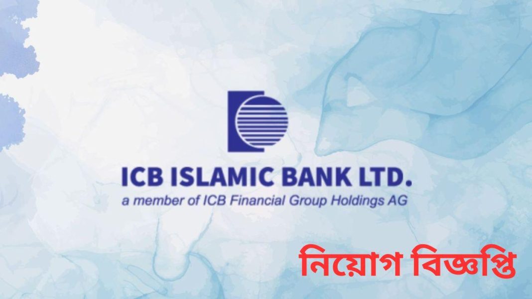 ICB Islamic Bank Assistant Vice President job opportunity in Bangladesh 2025.
