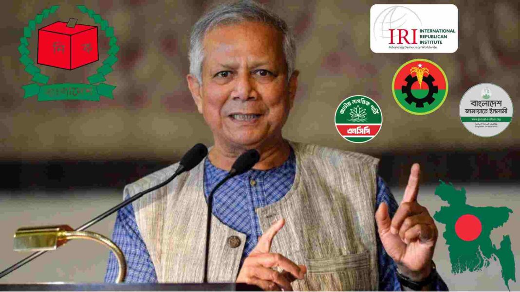 আইআরআইয়ের ভোটার জরিপে বিএনপি ও জামায়াতের সম্ভাব্য ভোটের হার এবং ড. ইউনূসের প্রতি জনসন্তুষ্টি