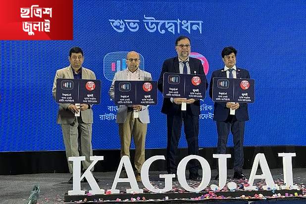 বাংলা ভাষার জন্য এআই প্ল্যাটফর্ম কাগজ ডট এআই এবং নতুন বাংলা ফন্ট জুলাইয়ের উদ্বোধনী অনুষ্ঠান