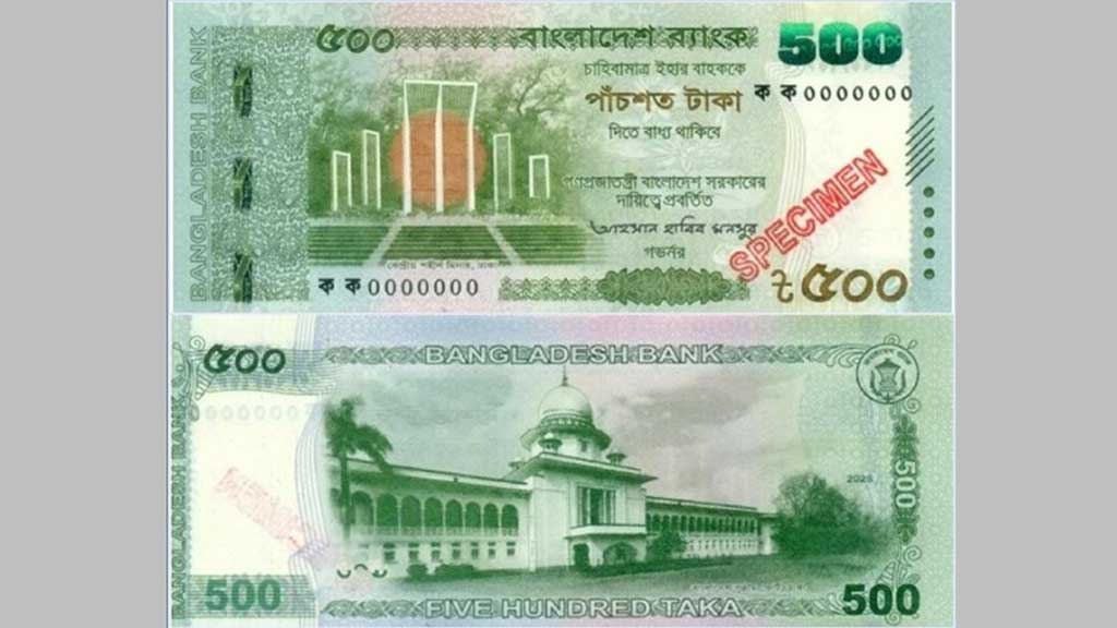 নতুন নকশার ৫০০ টাকার নোটে শহীদ মিনার, সুপ্রিম কোর্টের ছবি ও নিরাপত্তা বৈশিষ্ট্য