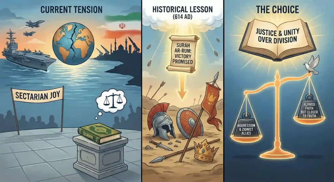 ইরান-আমেরিকা উত্তেজনা, মুসলিম ঐক্য ও সূরা আর-রূমের শিক্ষার প্রতীকী চিত্র