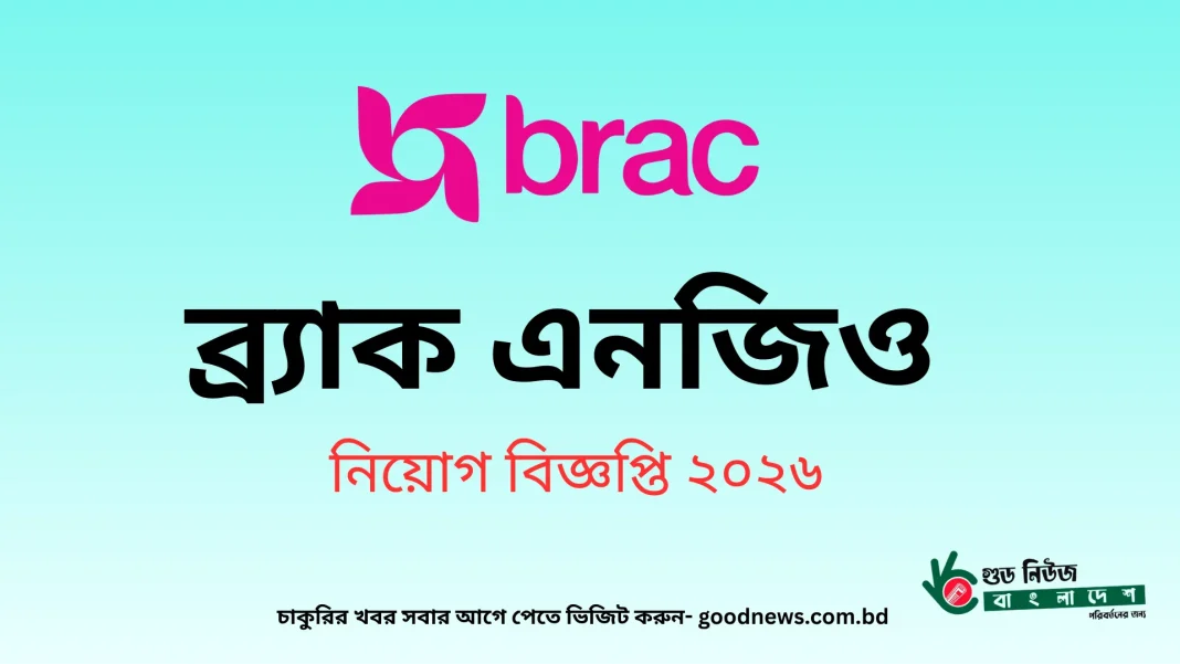 BRAC NGO Job Circular 2026 Trainer BRAC Education Programme