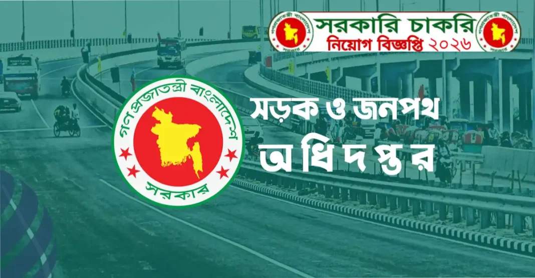 Roads and Highways Department RHD Job Circular 2026 Bangladesh Official Notice