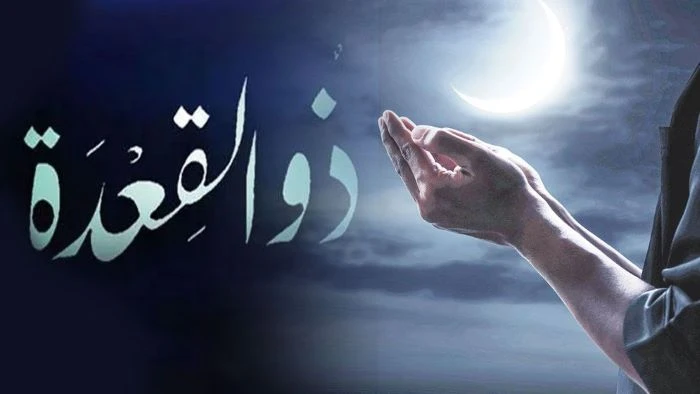 জিলকদ মাসের তাৎপর্য