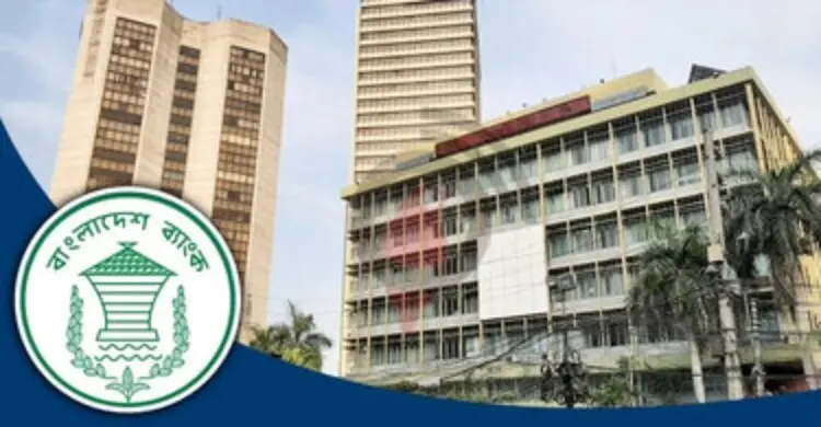 বাংলাদেশ ব্যাংকে নিয়োগ