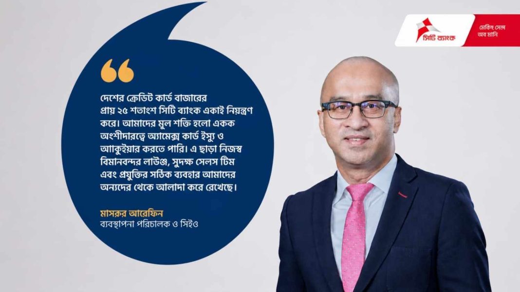 সিটি ব্যাংক ক্রেডিট কার্ড সুবিধা