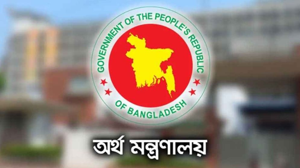 অর্থ মন্ত্রণালয়ে নিয়োগ বিজ্ঞপ্তি