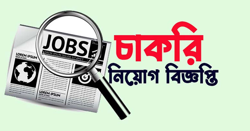 প্রাণ গ্রুপে নিয়োগ বিজ্ঞপ্তি