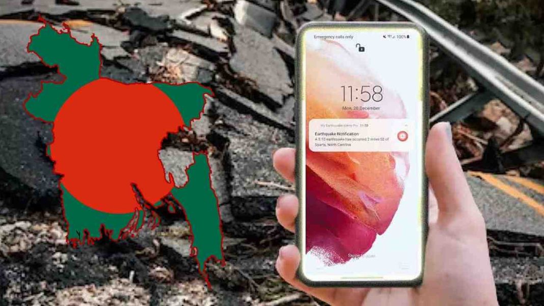 ফোনে ভূমিকম্পের আগাম সতর্কবার্তা