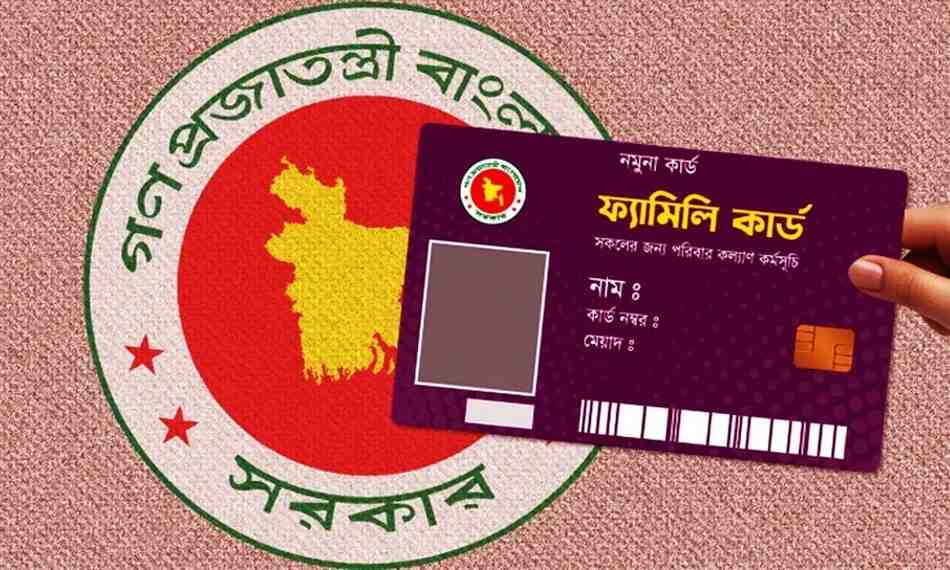 ফ্যামিলি কার্ড নিয়োগ আবেদনের সময় বাড়ল