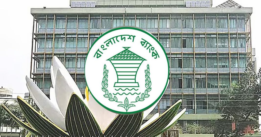 বাংলাদেশ ব্যাংক নিয়োগ ২০২৬