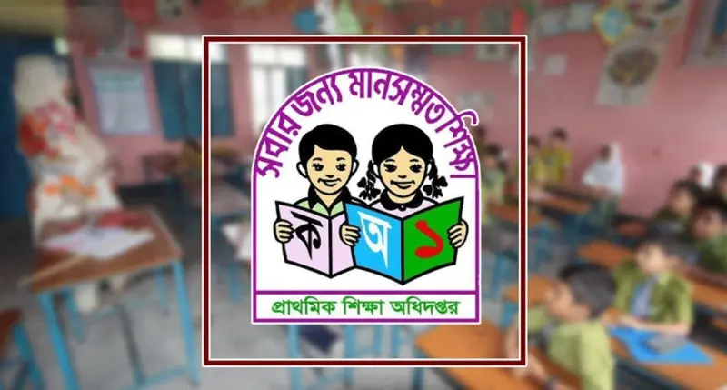প্রাথমিক সহকারী শিক্ষক নিয়োগ