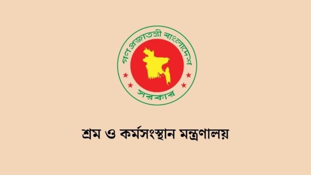 শ্রম ও কর্মসংস্থান মন্ত্রণালয়ে নিয়োগ
