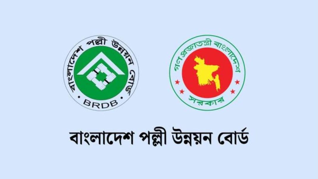 বাংলাদেশ পল্লী উন্নয়ন বোর্ড চাকরি