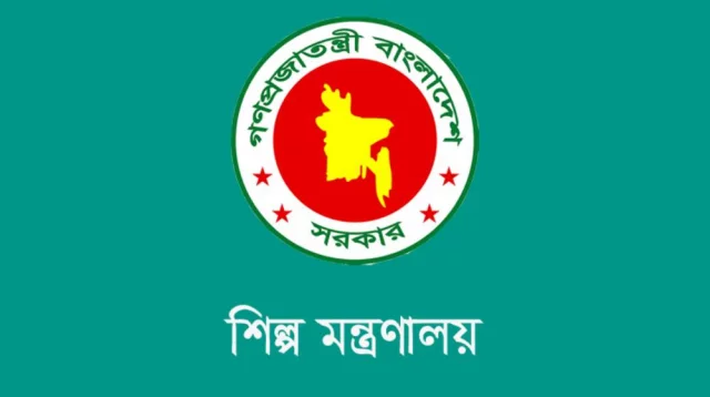 শিল্প মন্ত্রণালয় নিয়োগ ২০২৬